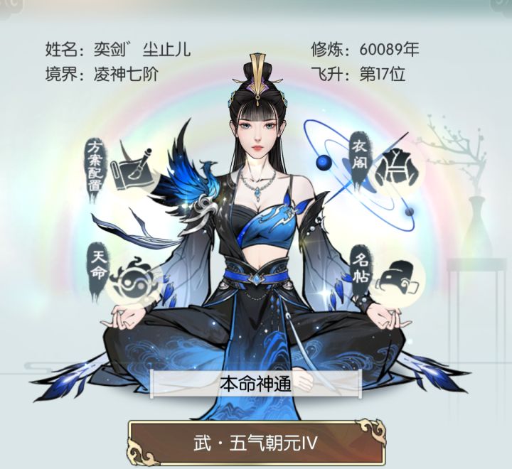 六周年打卡 无极仙途截图
