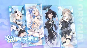 活动公告 | 新一期【荣耀少女祈愿】活动即将开启！