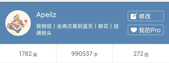 不知不觉已经99w字了截图