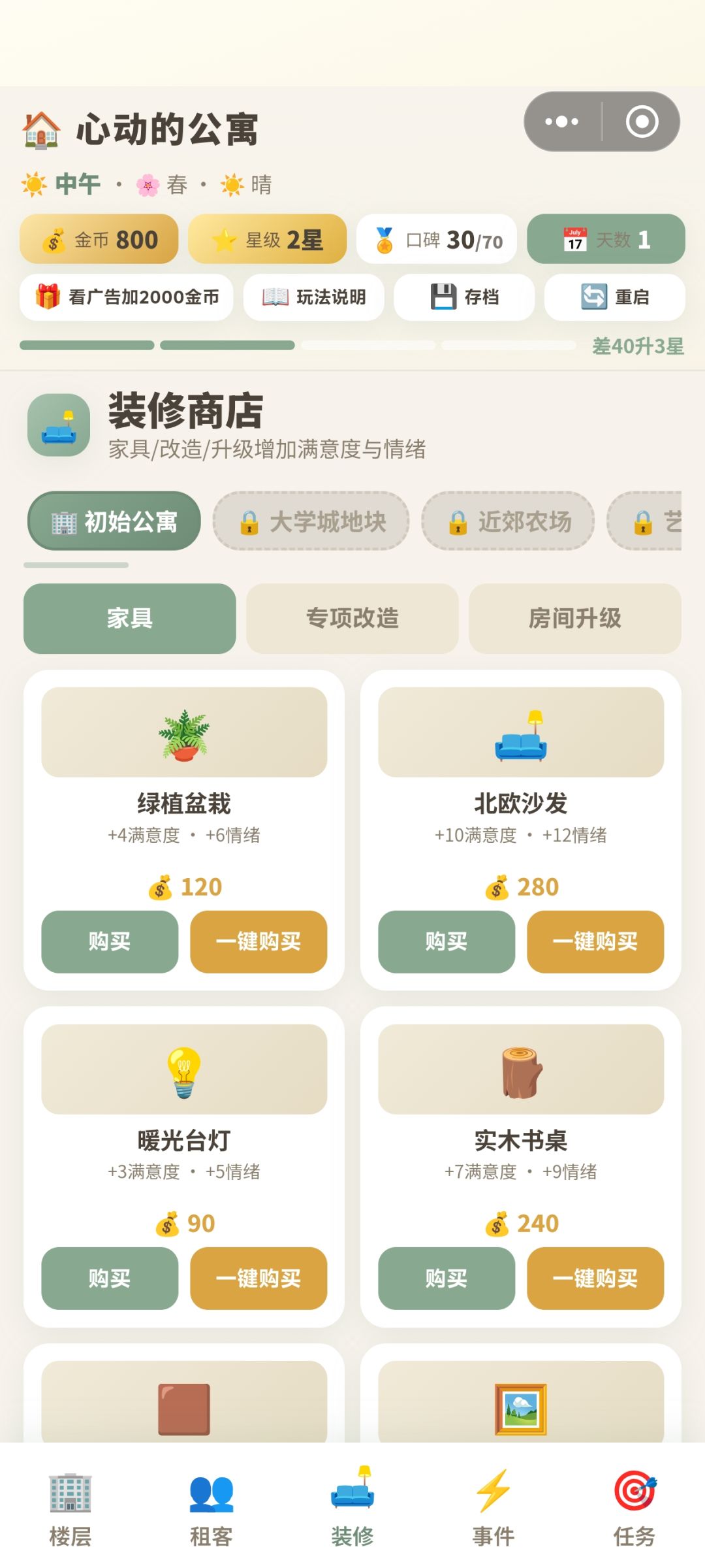 不错 1
