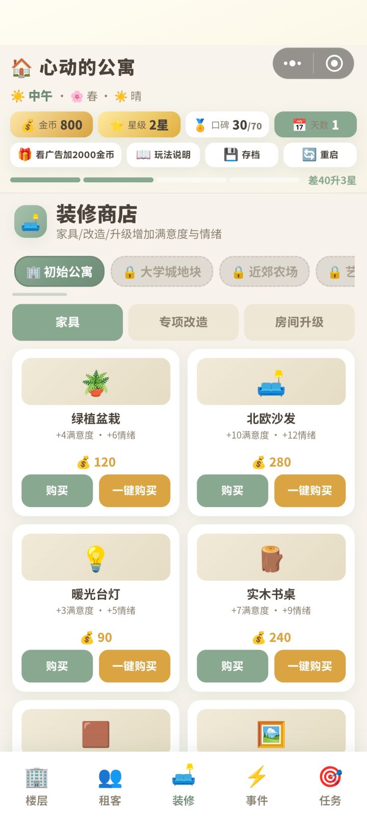 不错截图