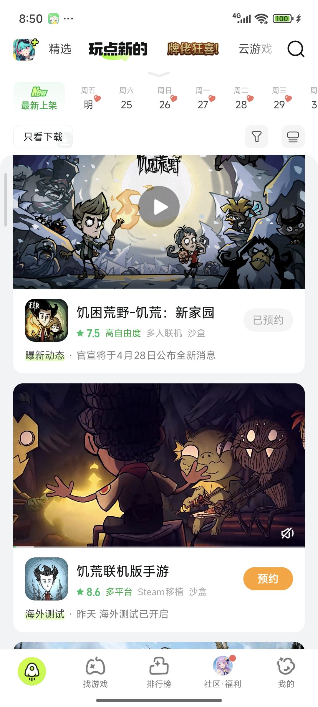 知道为什么急了吗截图