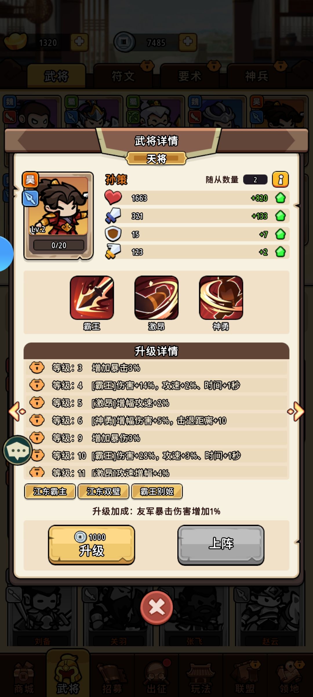 神将风云 1