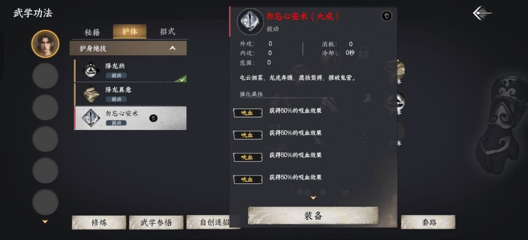 护体被动什么词条好用? 3