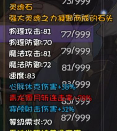 青龙连击石 1