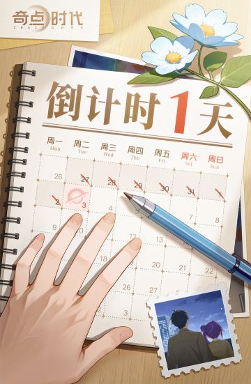 Day 1｜主线倒计时1天