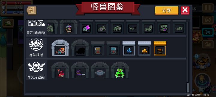 这个空的是什么怪?截图