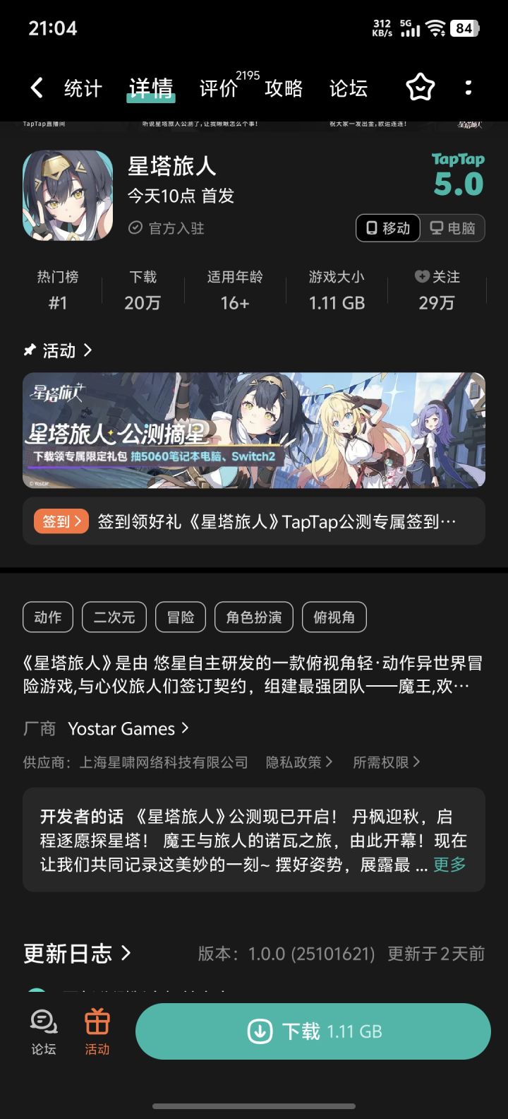 今晚能到4点几?截图
