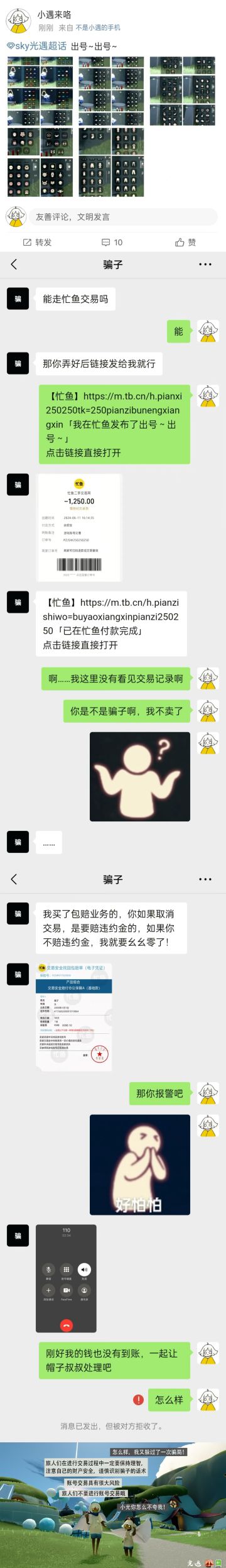 《光·遇》6月28日 打击外挂公告及防骗分享