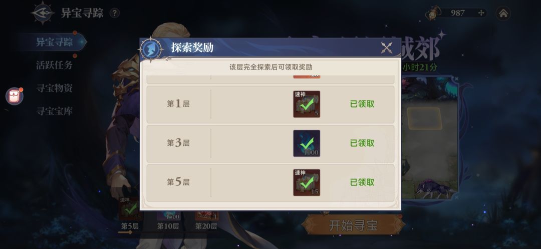 寻宝活动截图
