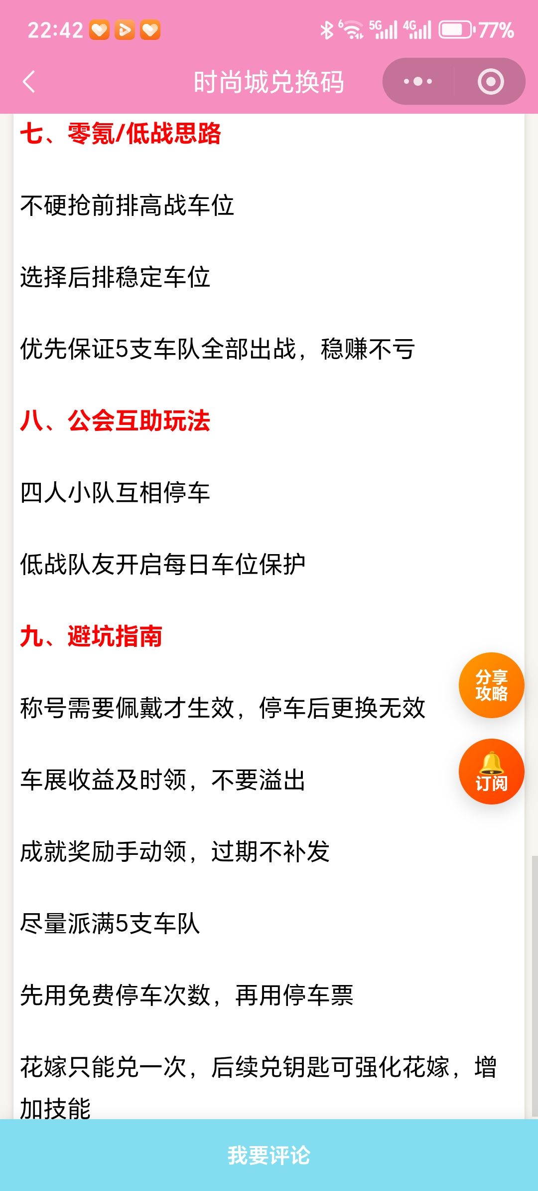 【时尚百货城】停车大作战玩法全攻略 4