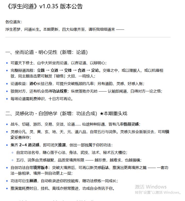 更新公告截图