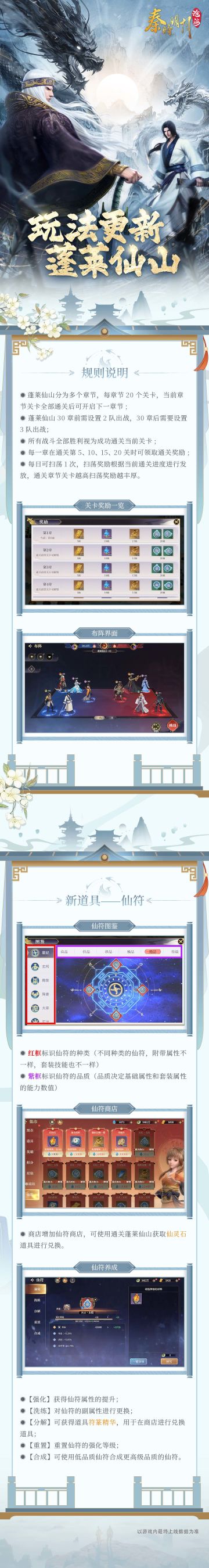 沧海小筑丨蓬莱仙山即将开启，快来探索吧