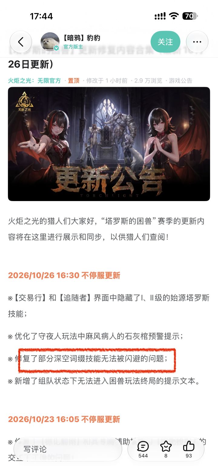 闪避史诗级加强，无人在意吗截图