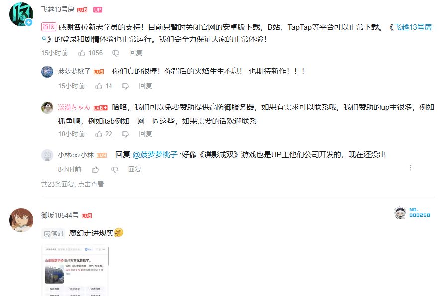 【瓜】飞越13号房被恶意攻击,魔幻照进现实 3