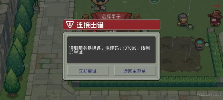 现在种植又出bug截图