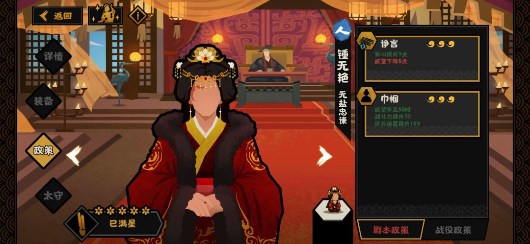 如果钟无艳止于谏言 1