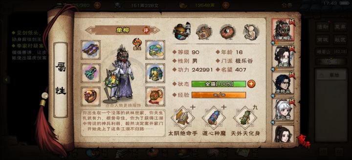 这练度能不能过东方和四驱啊截图