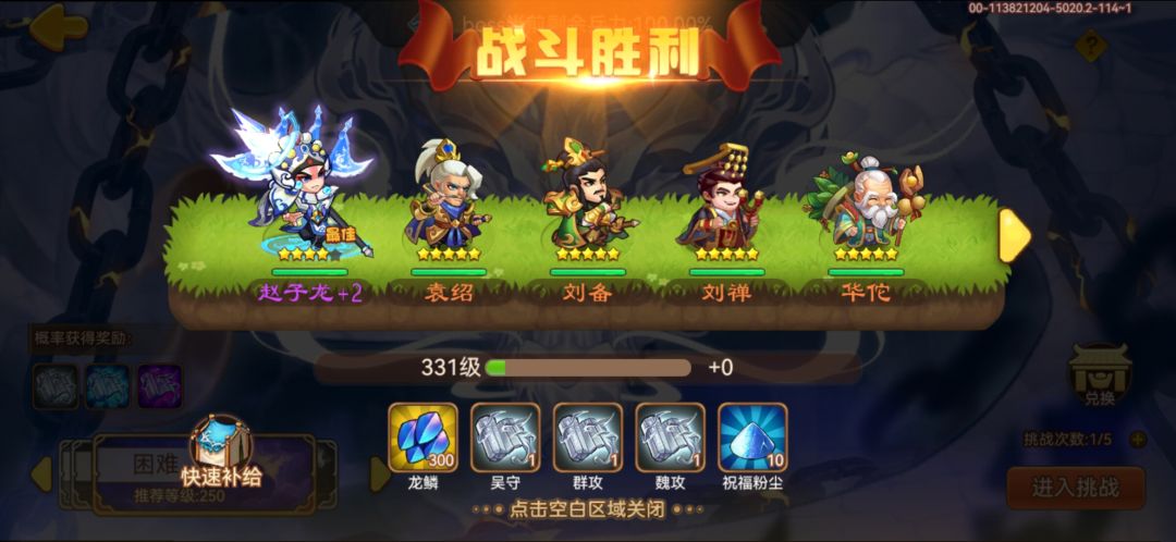 尝试一票困难应龙 3