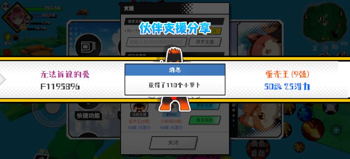 分享支援宠物截图