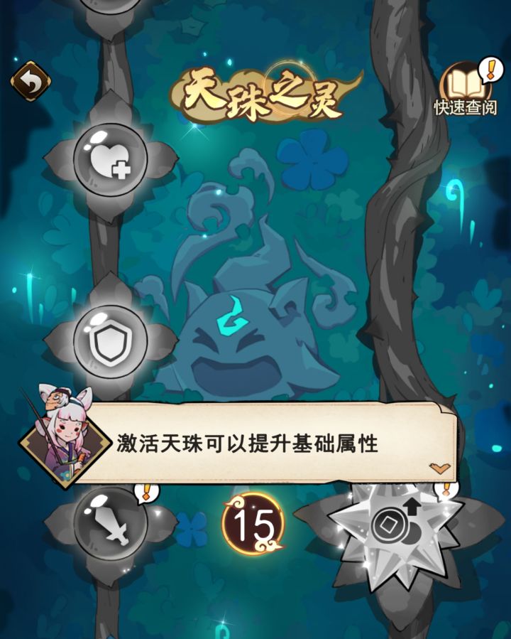 卡在了天珠这里怎么办？点什么都不动了截图