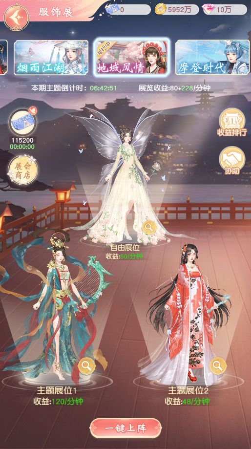 【官方攻略】营商启程——服饰展截图
