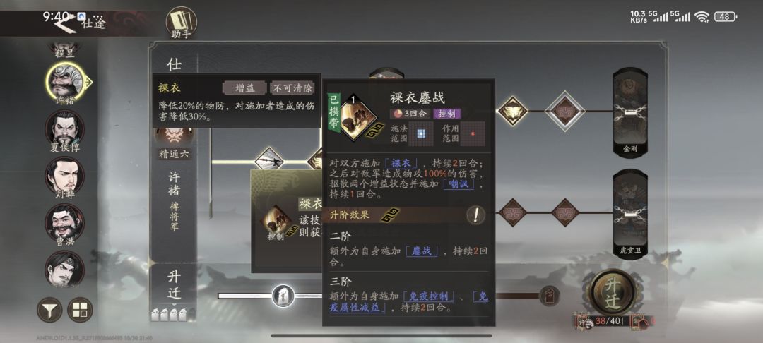 许褚7阶这个免疫减益和自己的技能冲突吗 2