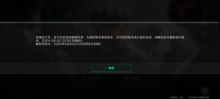 误封截图