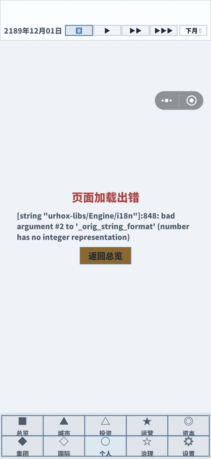 个人页面加载出错截图