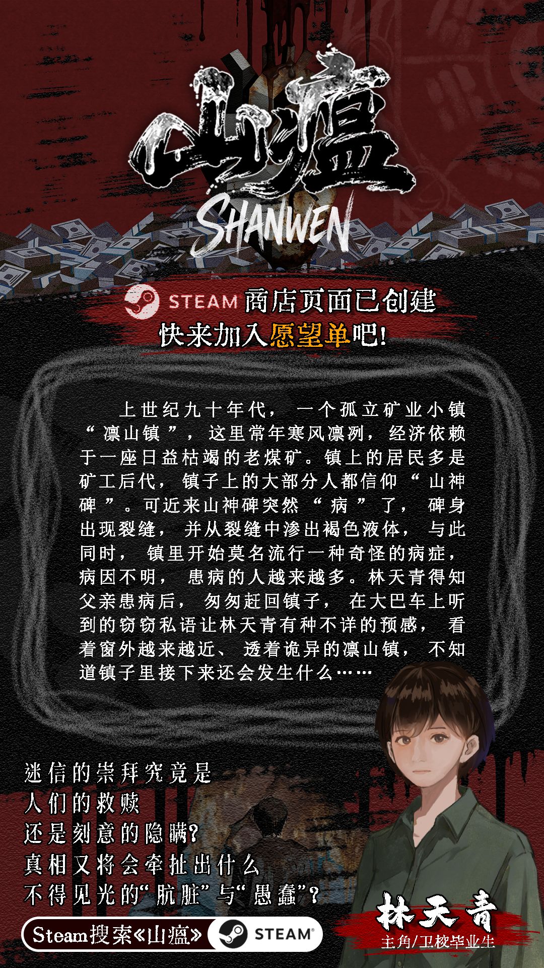 《山瘟》Steam商店页面已上线 1