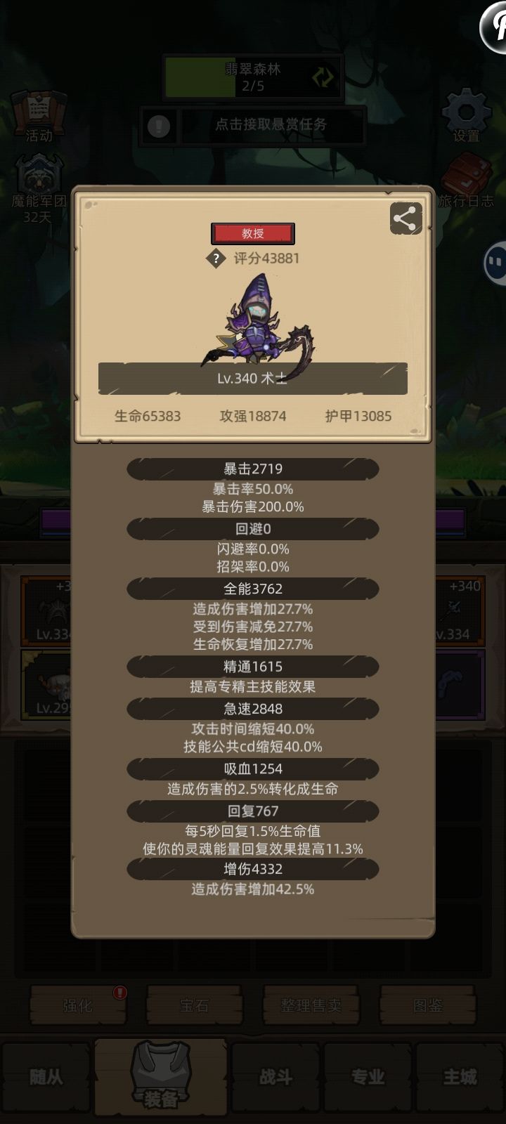 340各专精攻略之痛苦篇截图