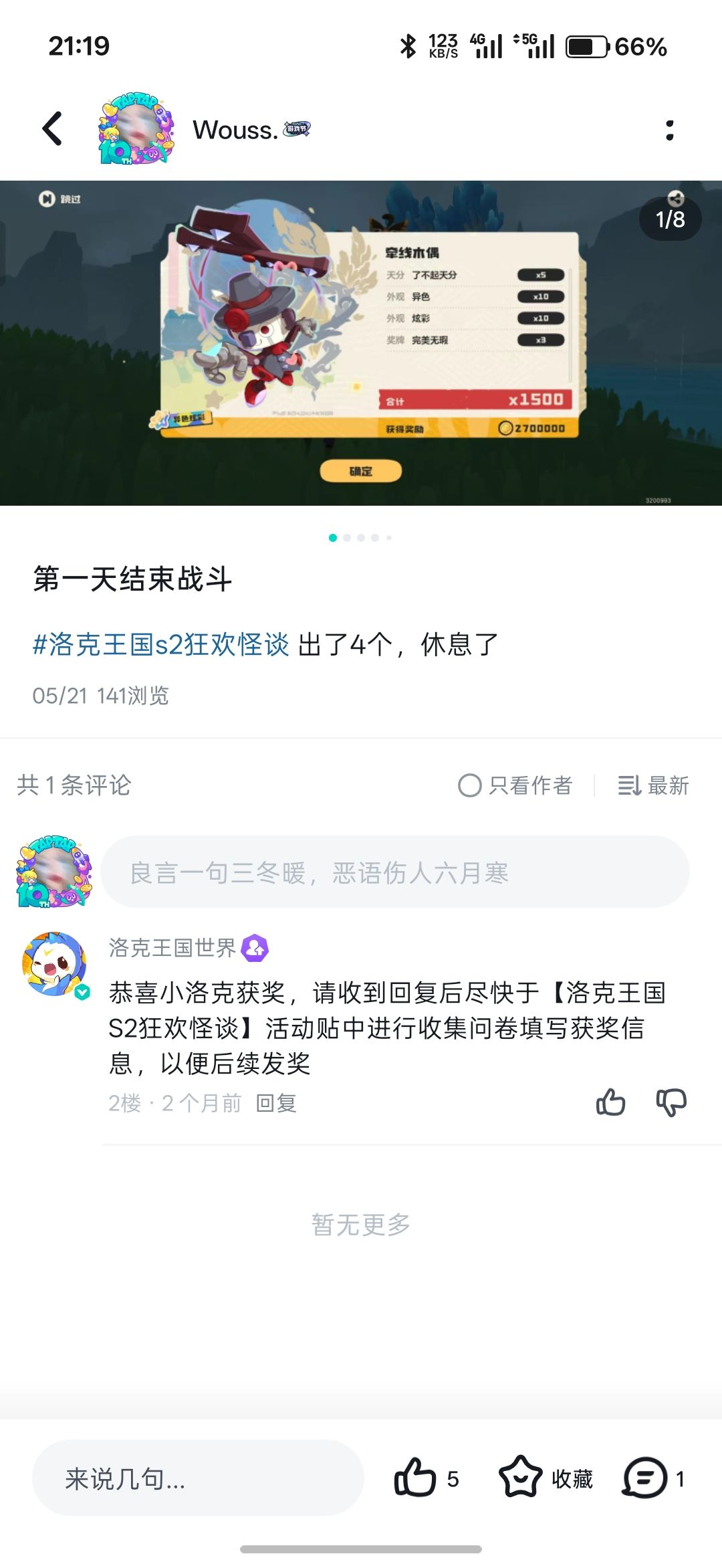 社区中奖的Q币为什么还没发 1