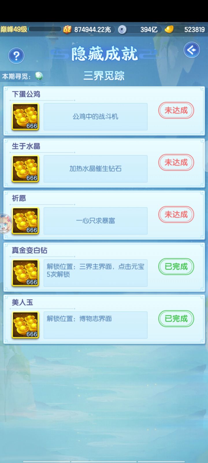 隐藏成就之找一找26-7.28截图
