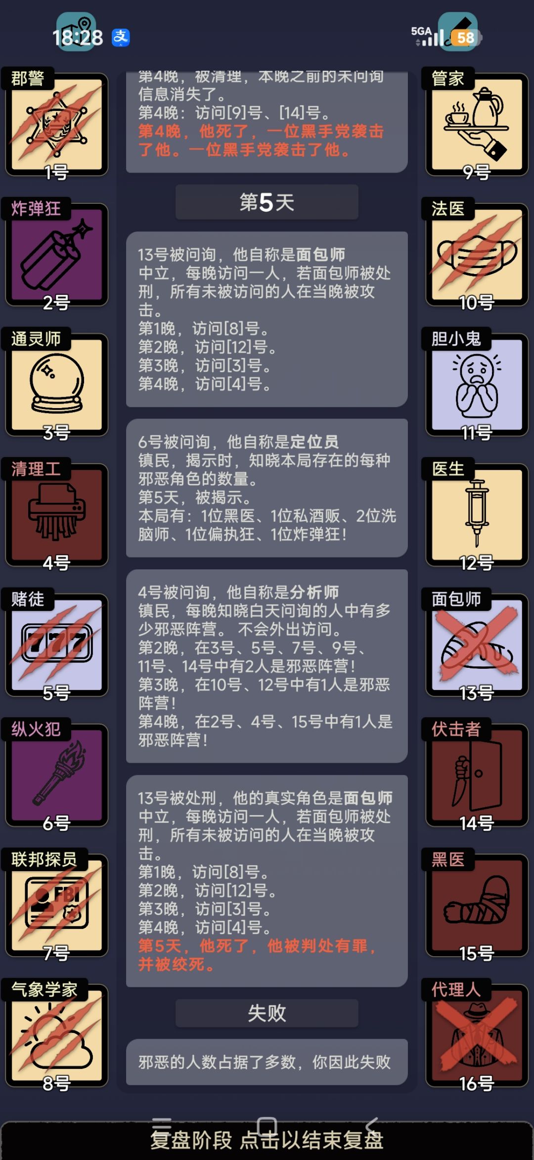 处刑面包师大失败 2