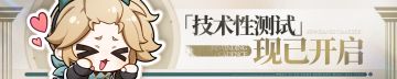 《归环》「技术性测试」正式开启