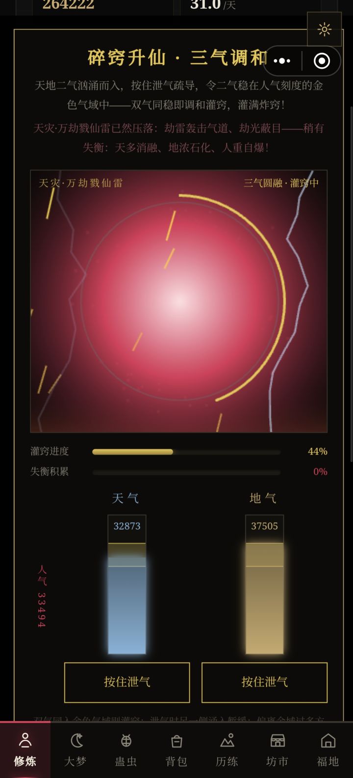 六转蛊仙截图