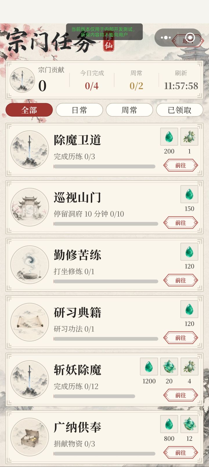 各位道友大人截图