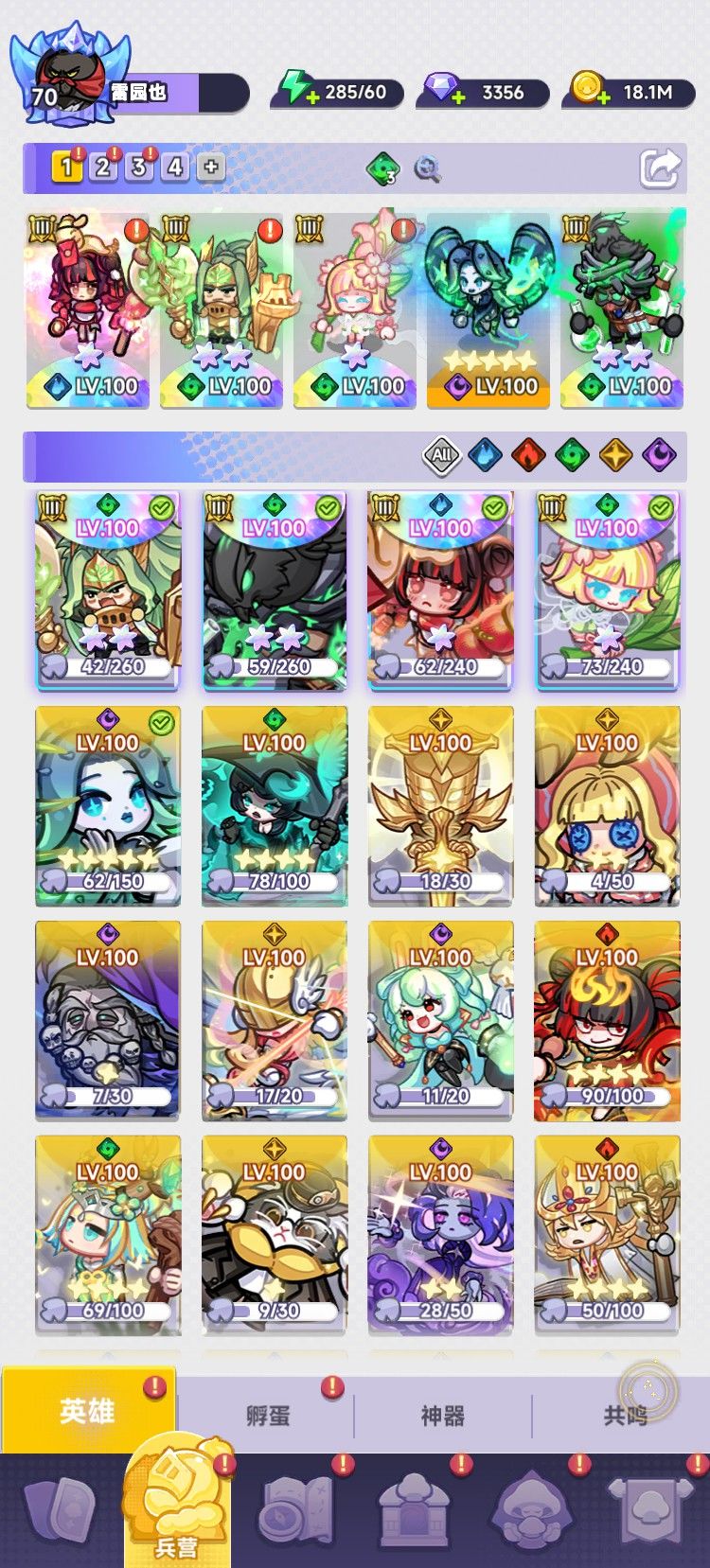 阵容分享 1