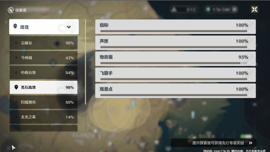 荒石高地、云陵谷探索全收集截图