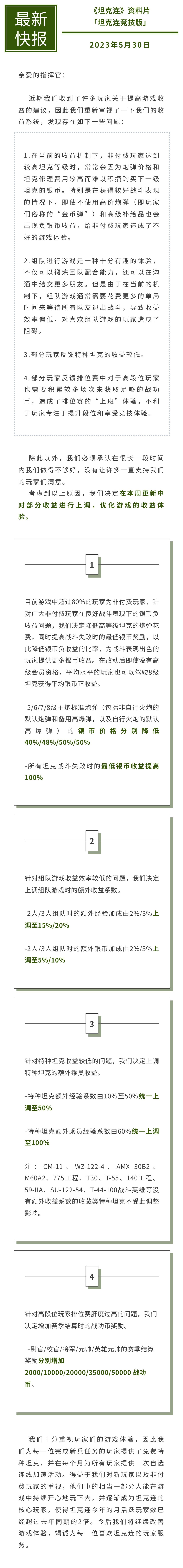 关于本周进行收益改动的说明#坦克连截图
