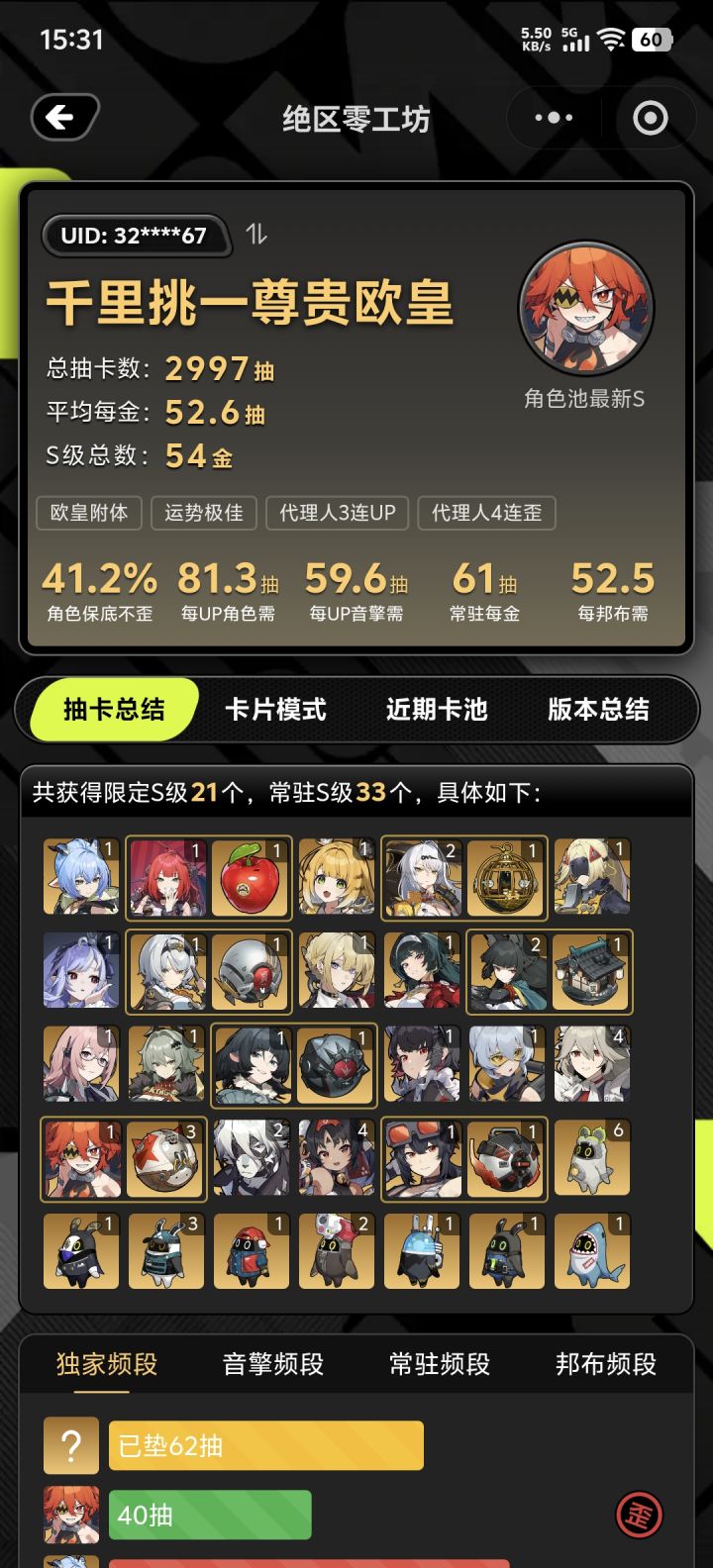 我不是欧皇了吗截图
