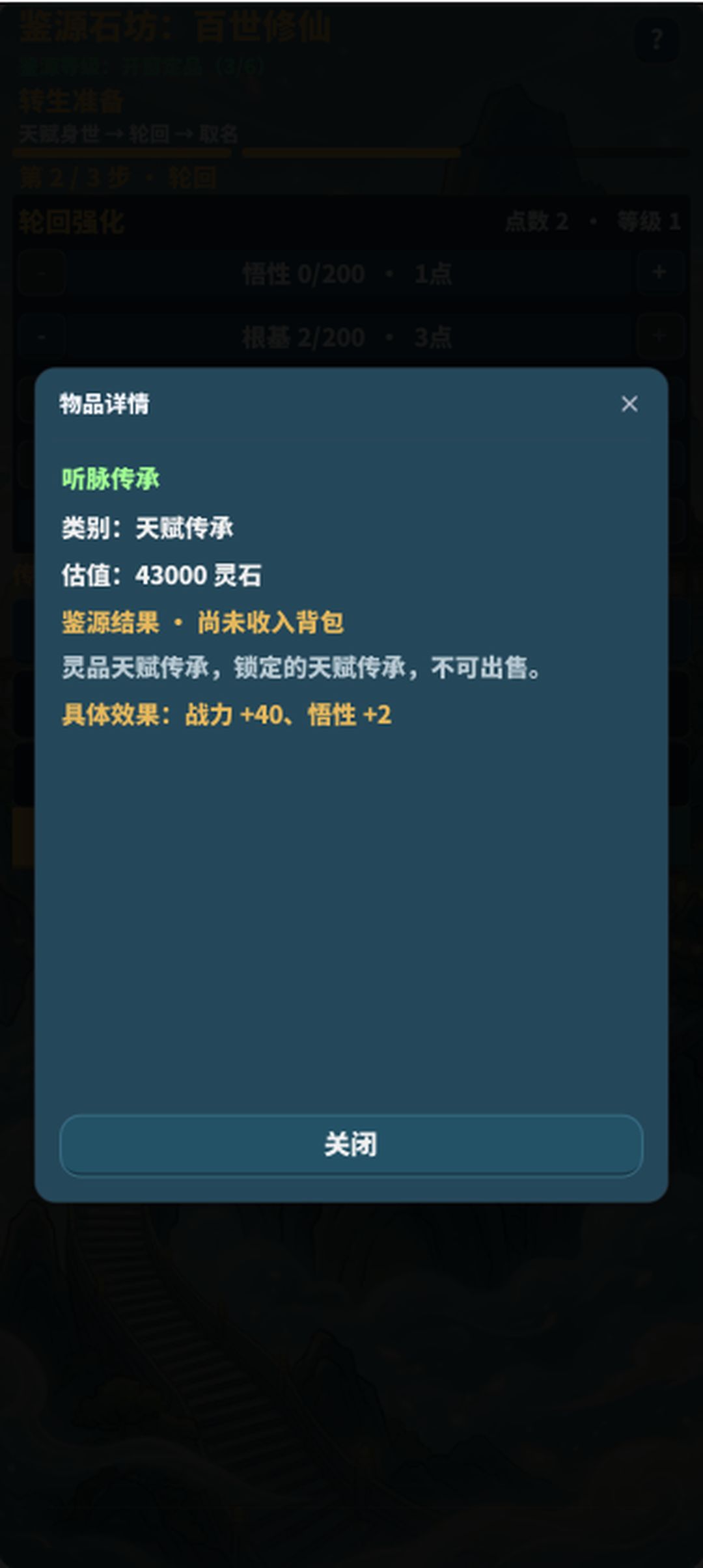 【攻略 01|新手怎么玩:从开局到第一世结算】 7