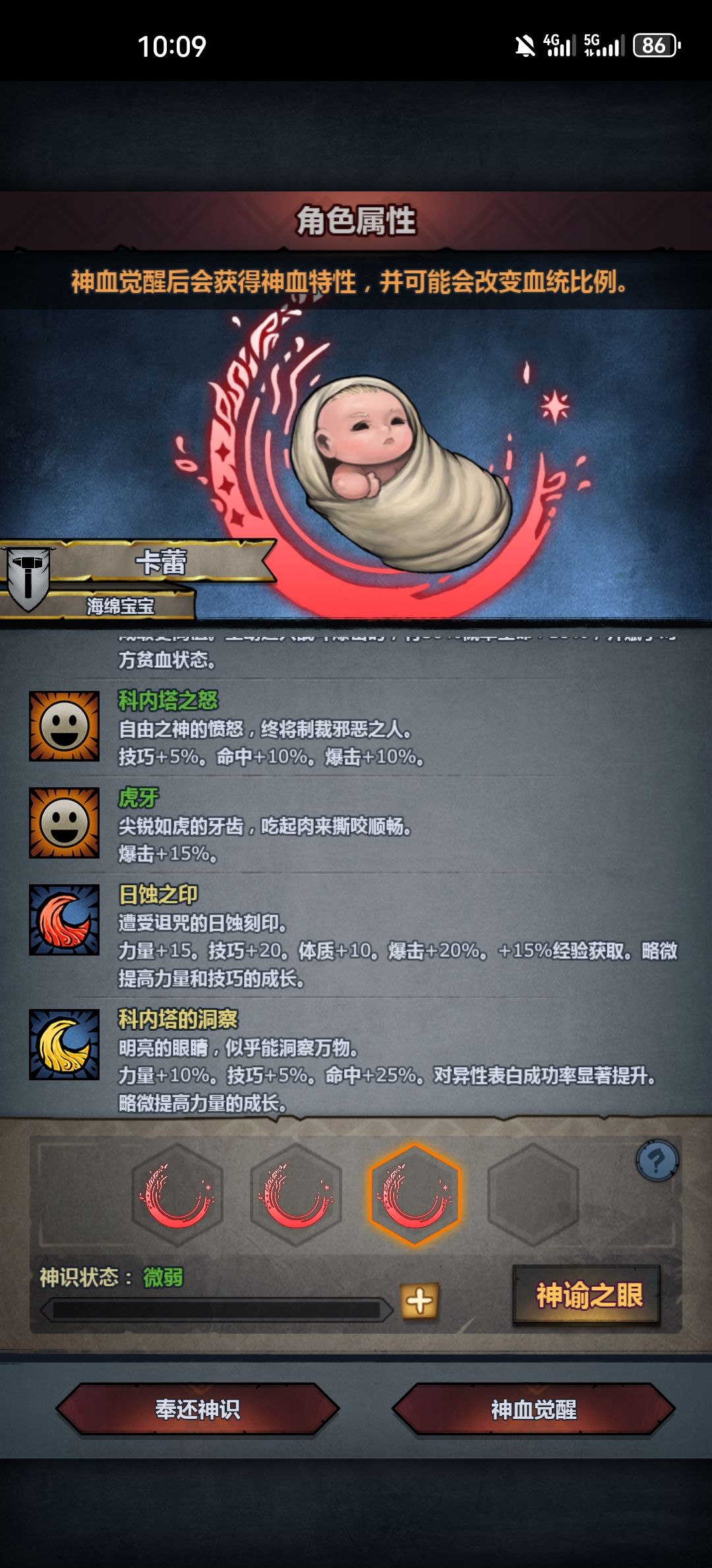 帮忙看看萌新第一个神子 6