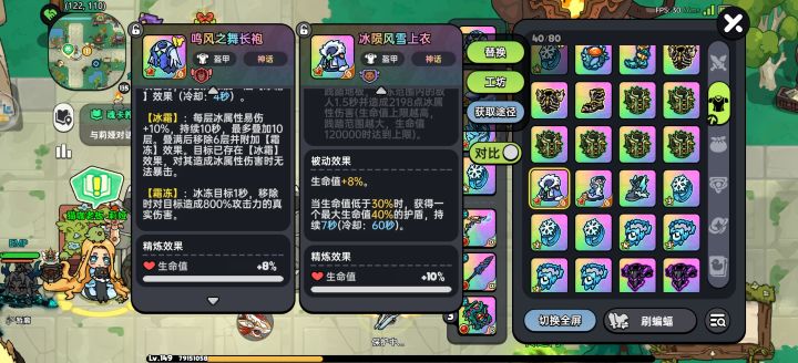 冰2防具精炼效果低于冰1截图