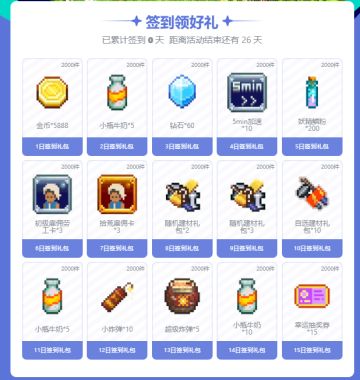 2026年第一期签到.TapTap专属！