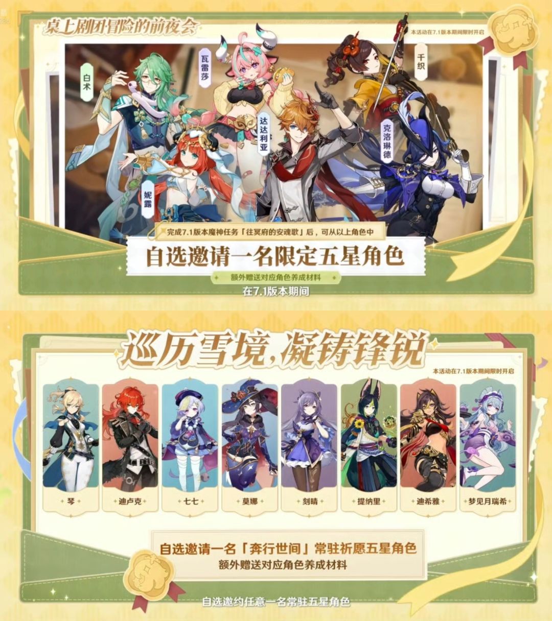 《原神》周年庆 限定五星自选你会选谁? 1