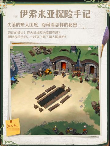 伊索米亚探险手记丨初探「矮人国度」