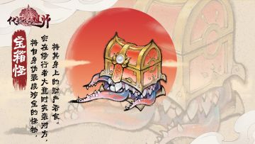 🐍萌妖图鉴 | 第12弹 「宝箱怪」——阿瓦达吃瓜，打到它yue出钱来