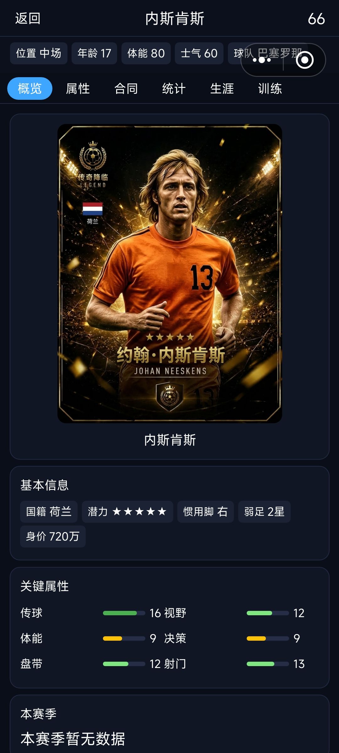 这三个传奇谁的名气大点 3