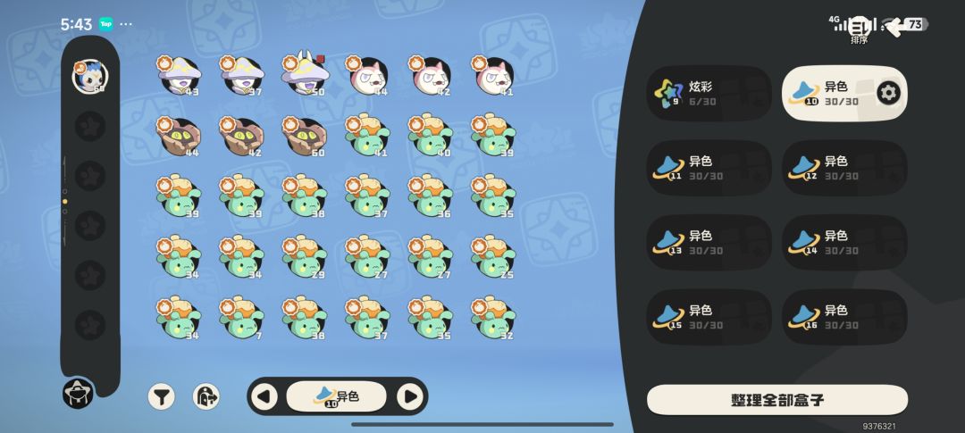 我的炫彩和异色记录贴 10